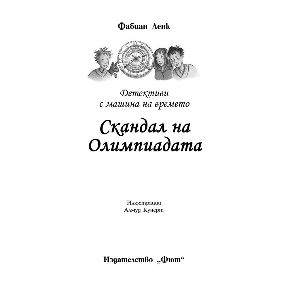Скандал на Олимпиадата
