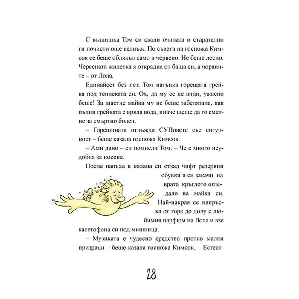 Ловците на призраци по ледена следа