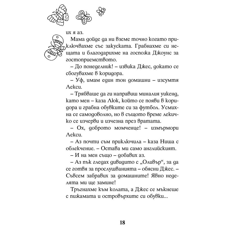 Голямото училищно представление