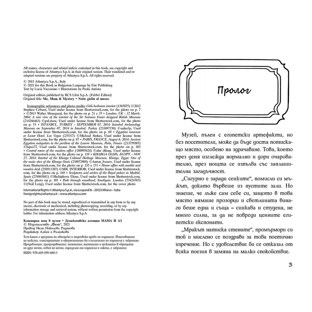 Кошмарна нощ в музея