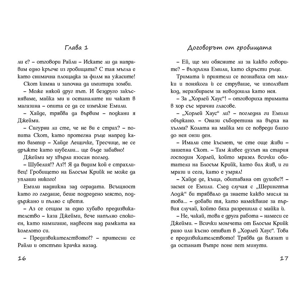 Престъпление на Хелоуин