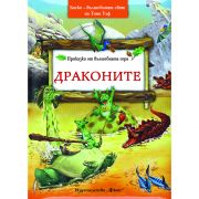 Приказки от вълшебната гора, Драконите