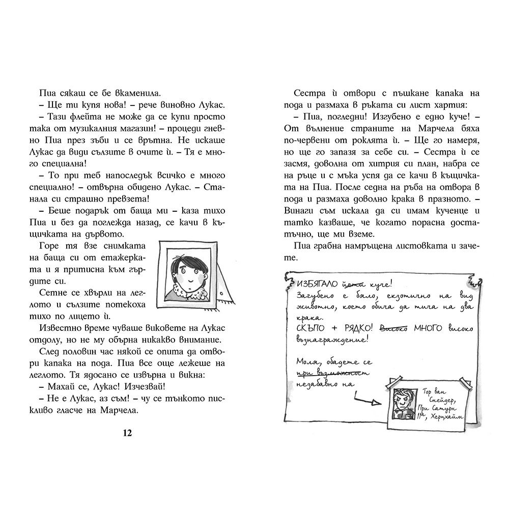Йоко, моят необикновен приятел