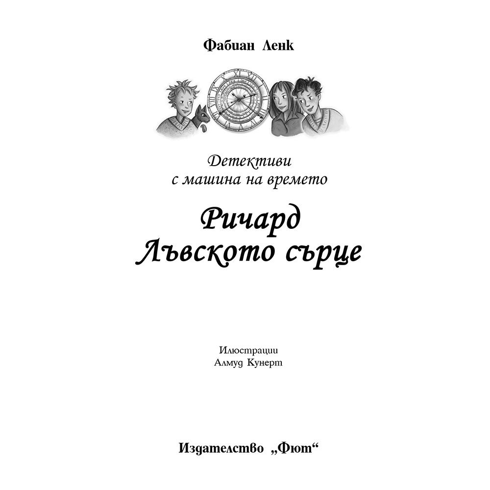 Ричард Лъвското сърце