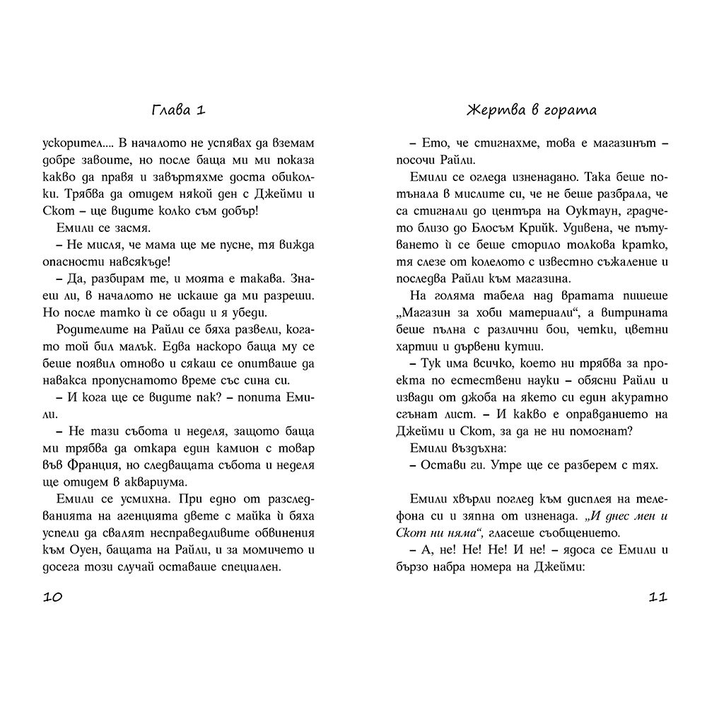 Инцидент по време на лов