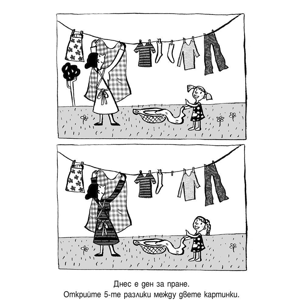Открий разликите! Намери грешките! Синя книжка
