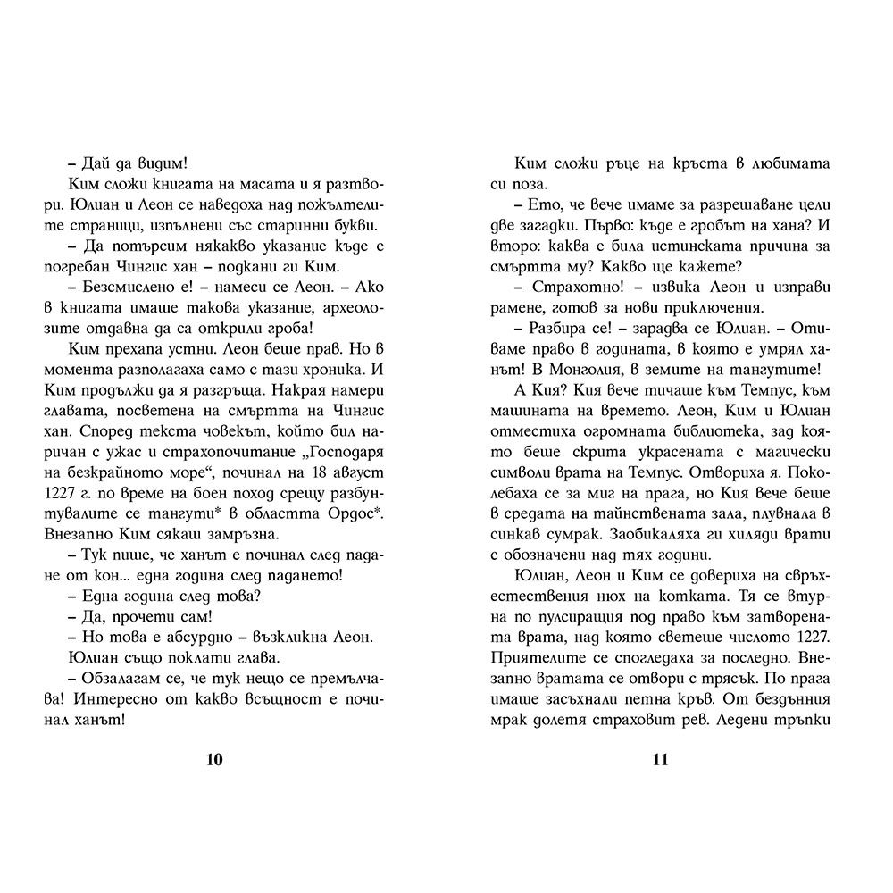 Златото на Чингис хан