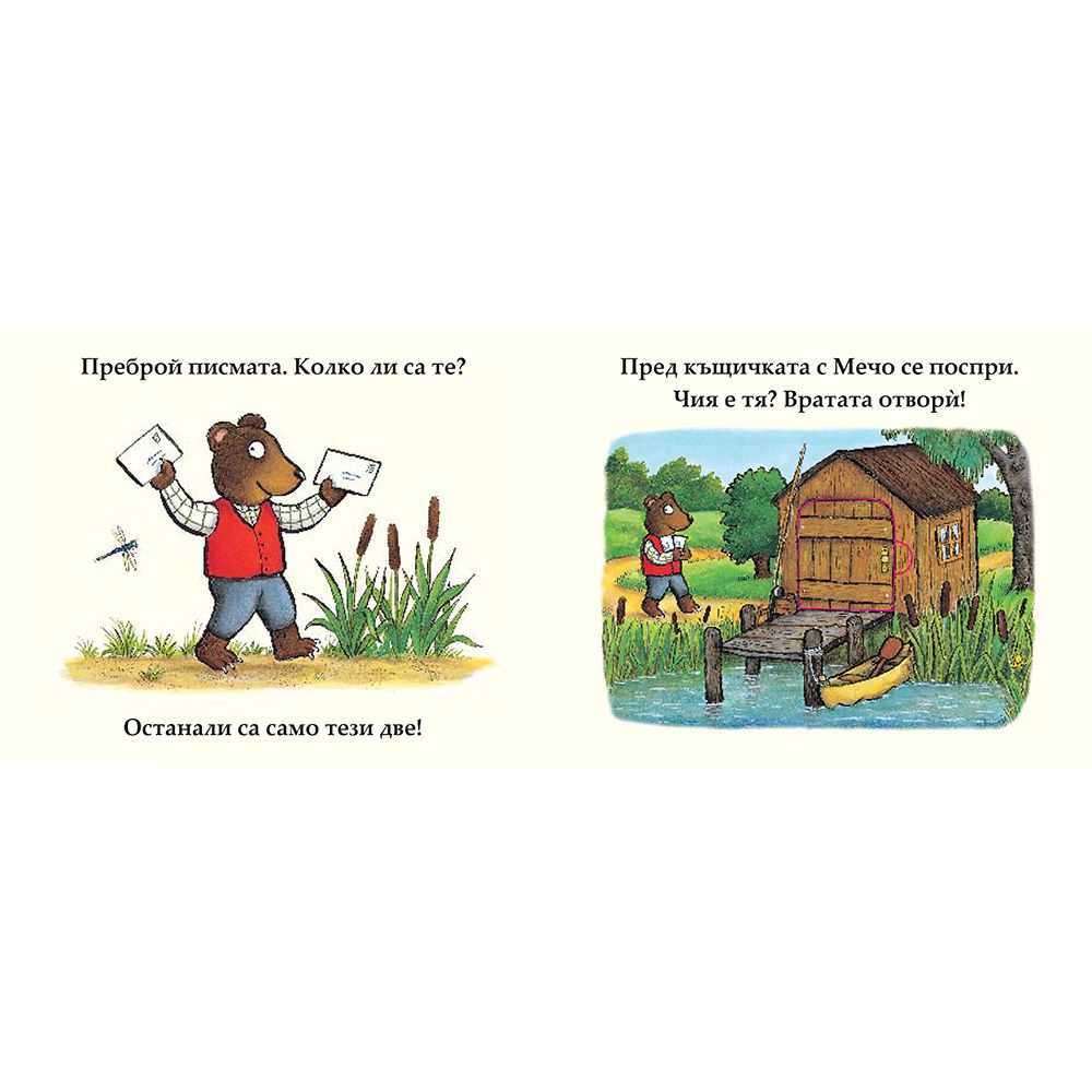 Мечето пише писъмца
