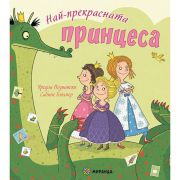 Най-прекрасната принцеса