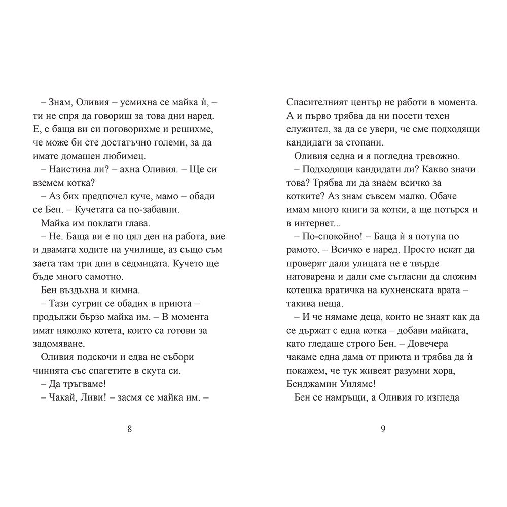 Изчезването на Сивчо