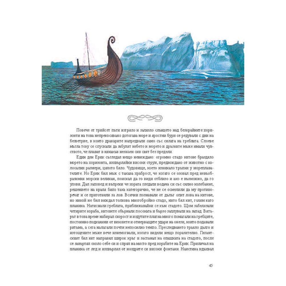 Скандинавски легенди