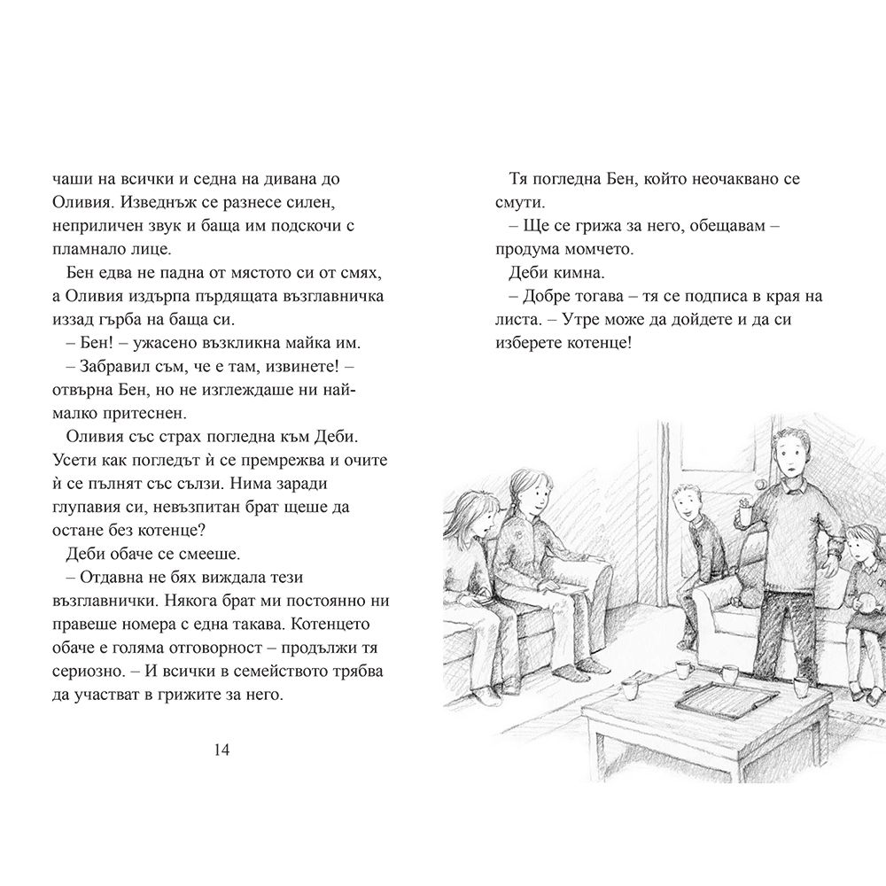 Изчезването на Сивчо