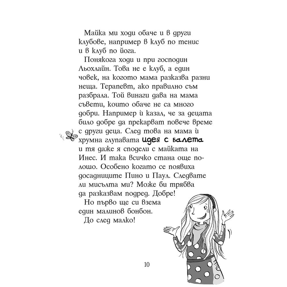 Момичетата се развихрят