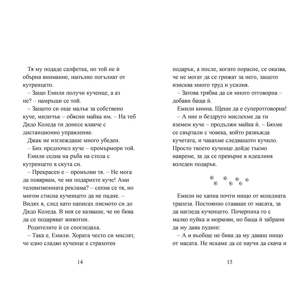 Откраднатото кученце