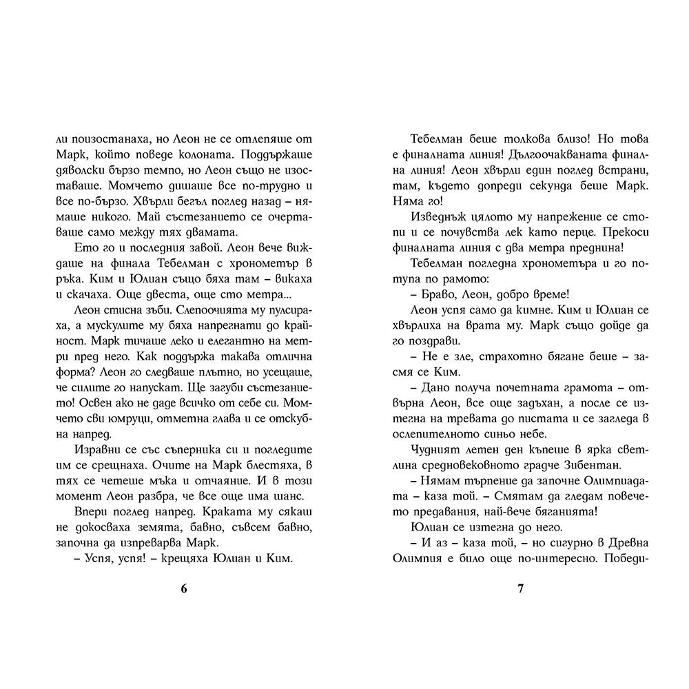 Скандал на Олимпиадата