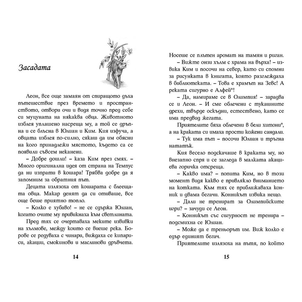 Скандал на Олимпиадата