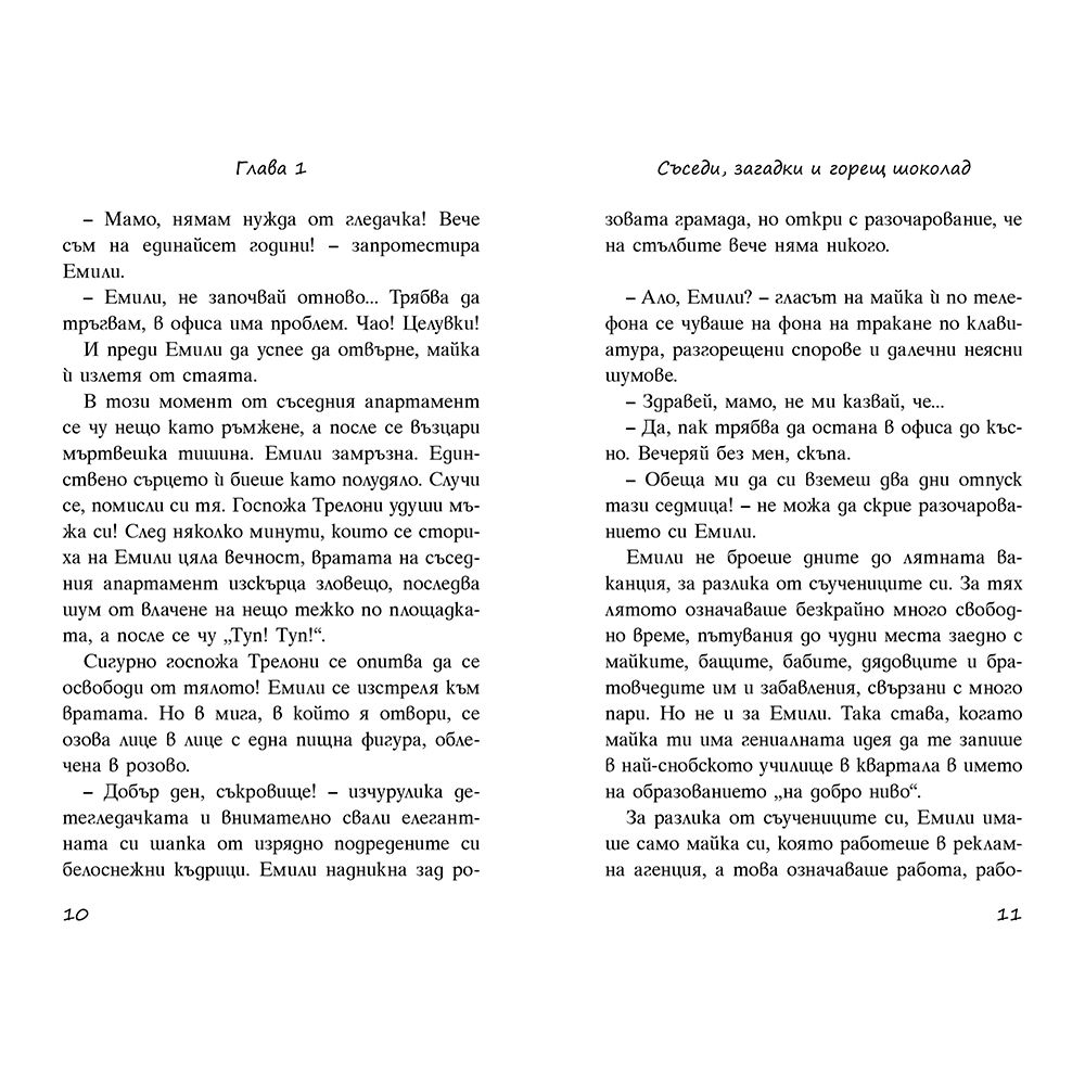 Къщата с призраците