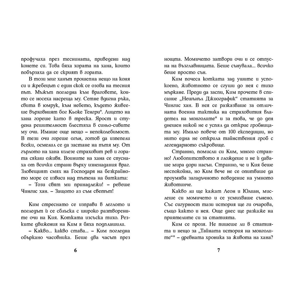 Златото на Чингис хан