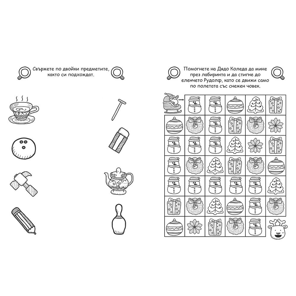 Подготовка за училище, Голяма книга с игри, оранжева