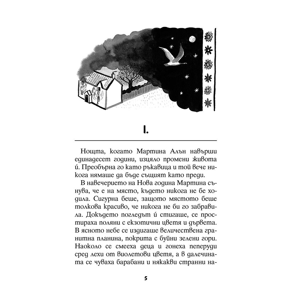 Белият Жираф