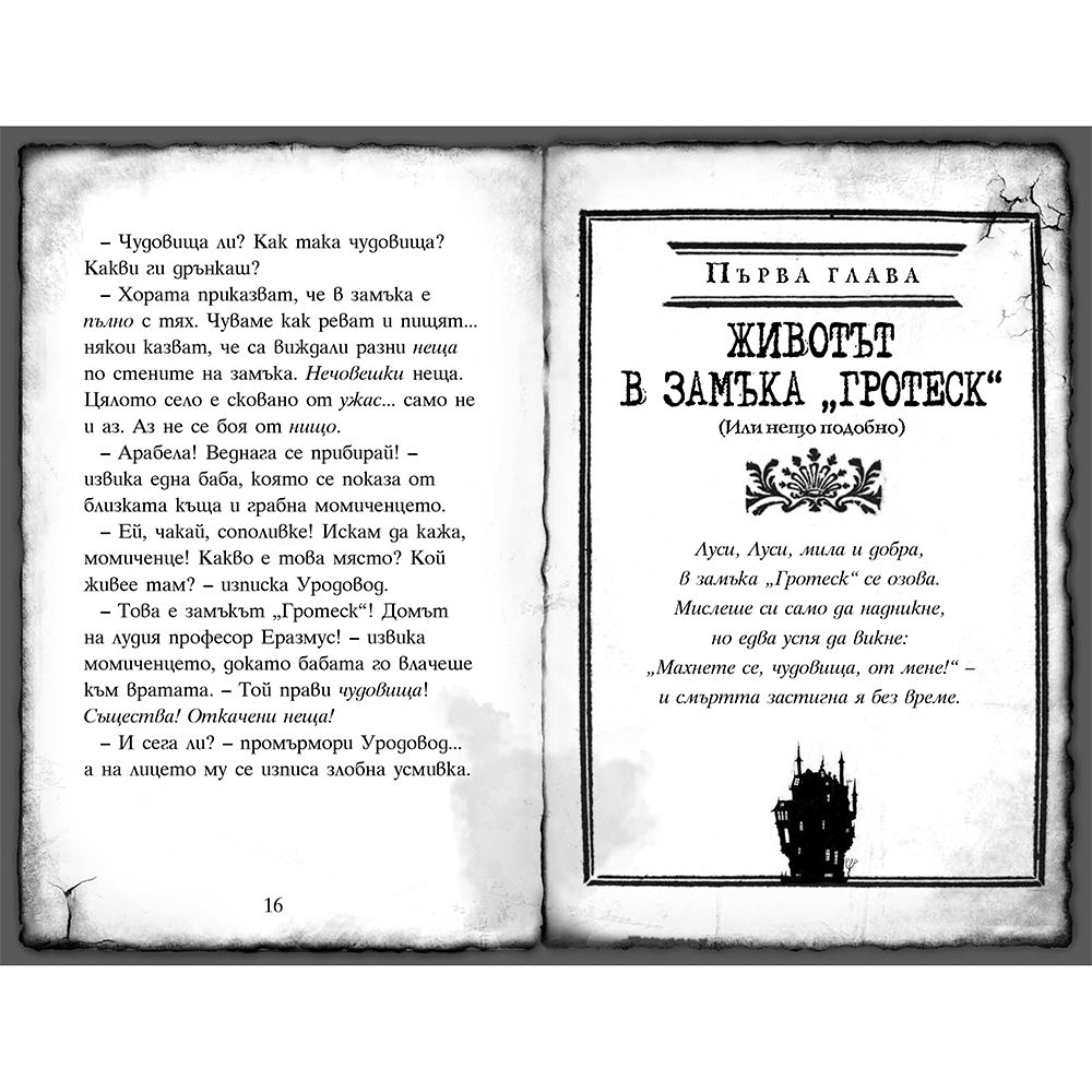 Кърпена глава, книга 1