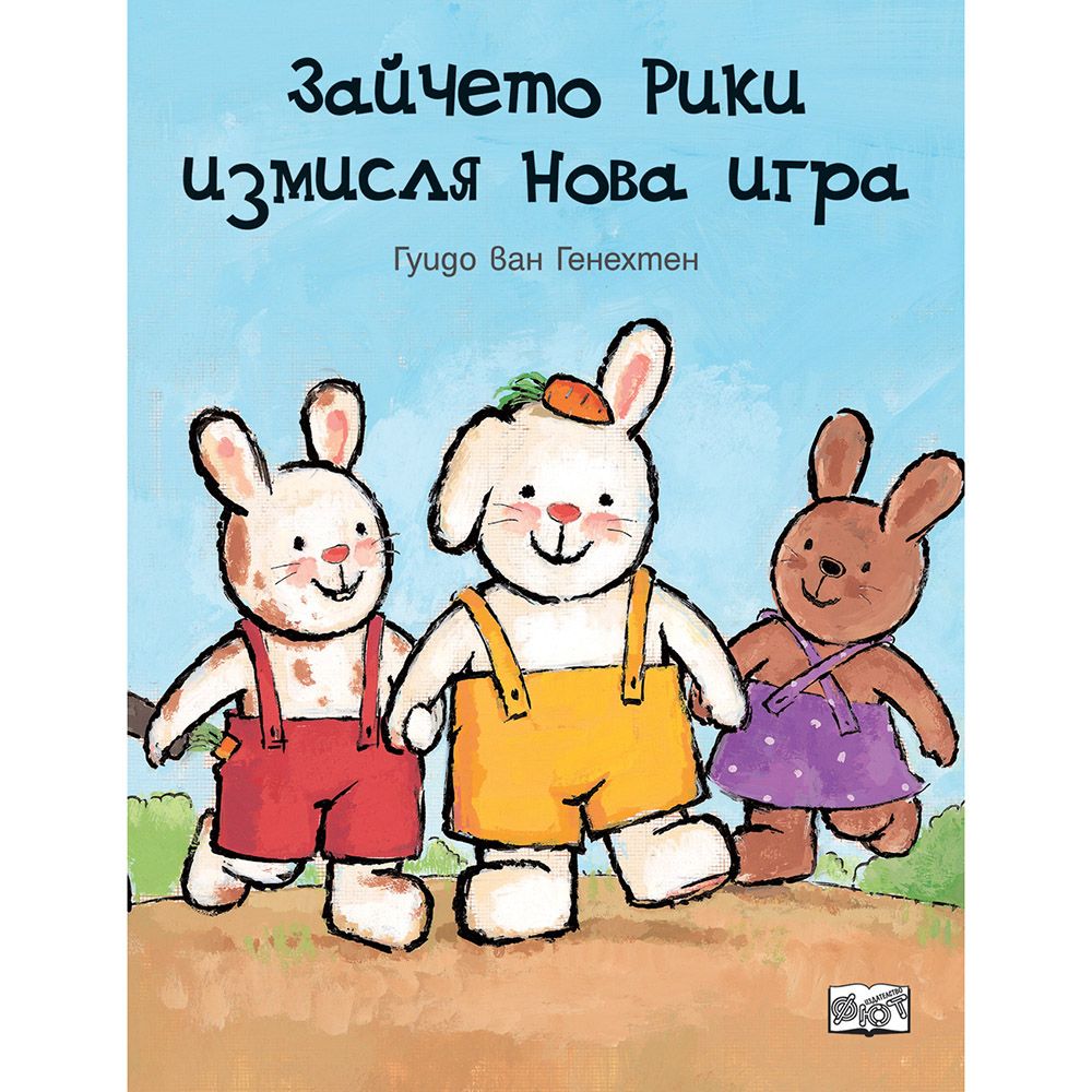 Гуидо ван Генехтен, Зайчето Рики измисля нова игра, Издателство Фют