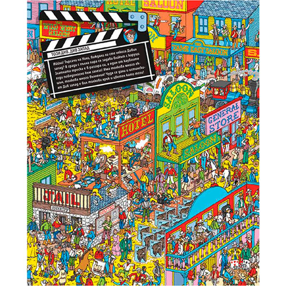 Къде е Уоли, Холивуд