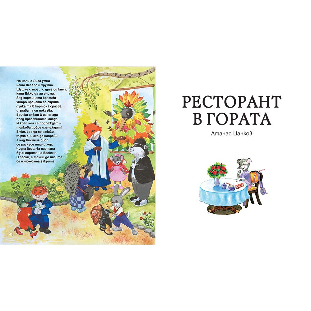 Изложба в гората, Ресторант в гората