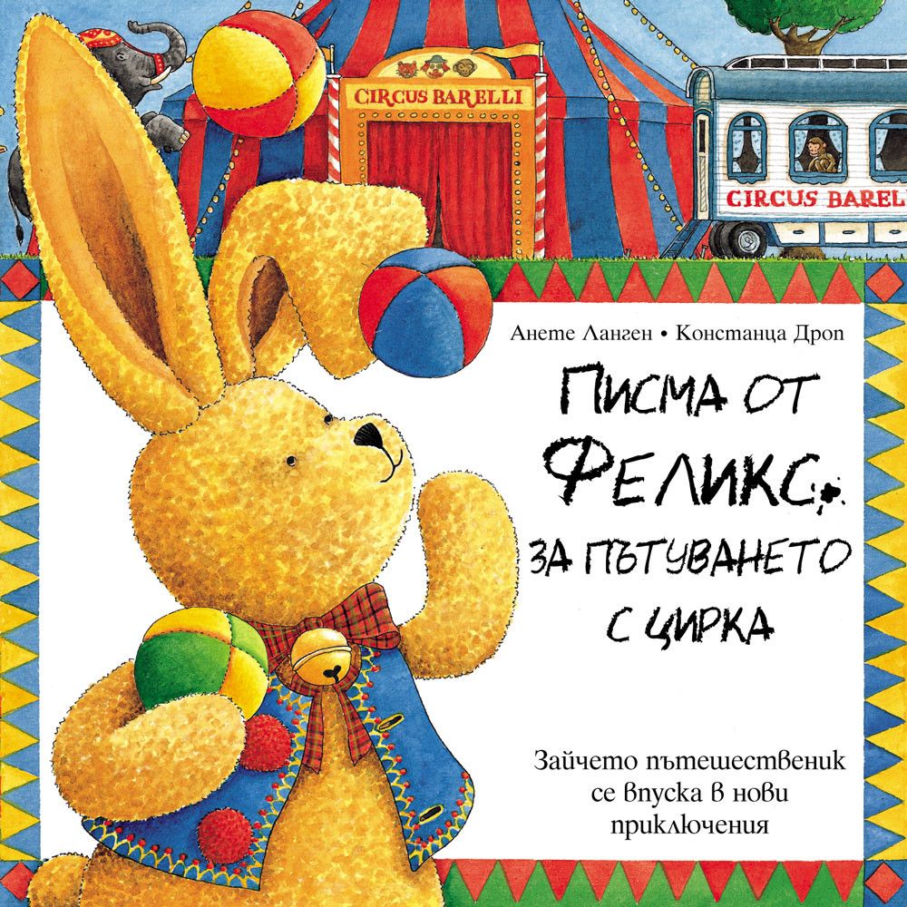 Писма от Феликс, Писма от Феликс за пътуването с цирка, Издателство Фют