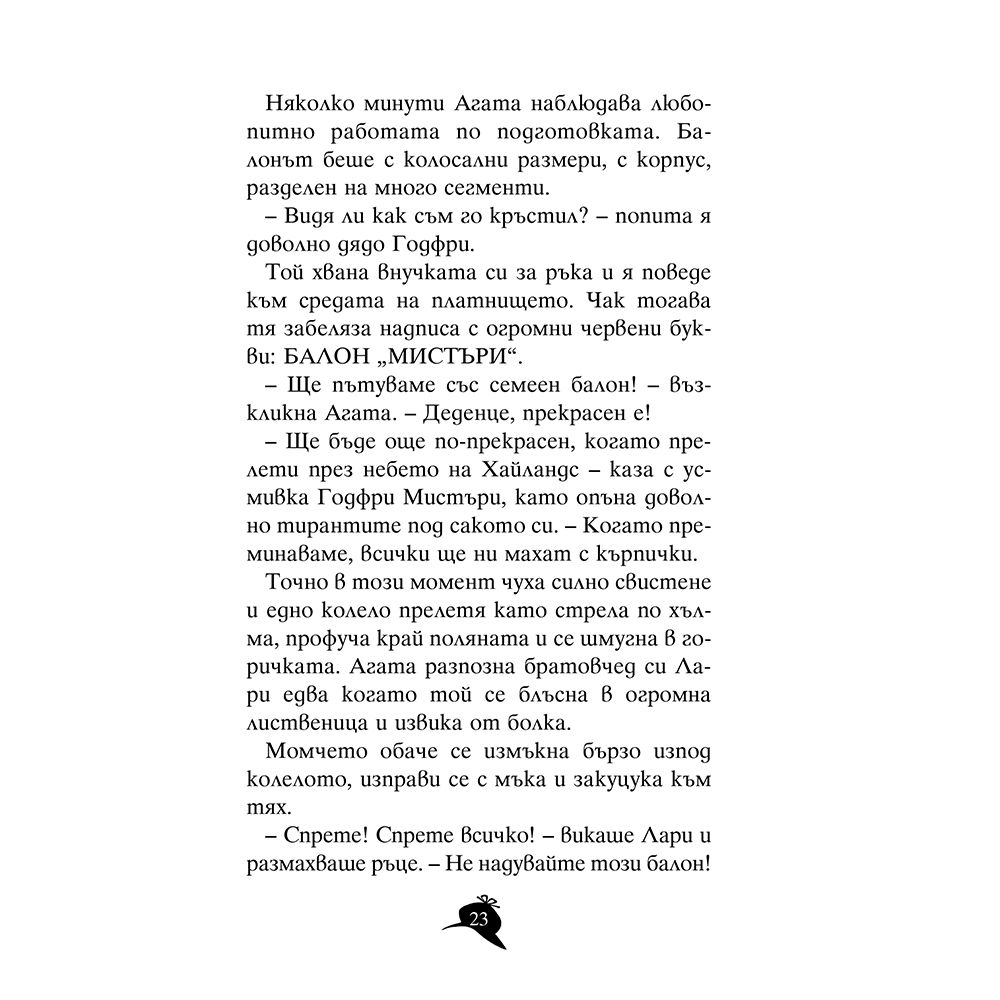 Мечът на краля