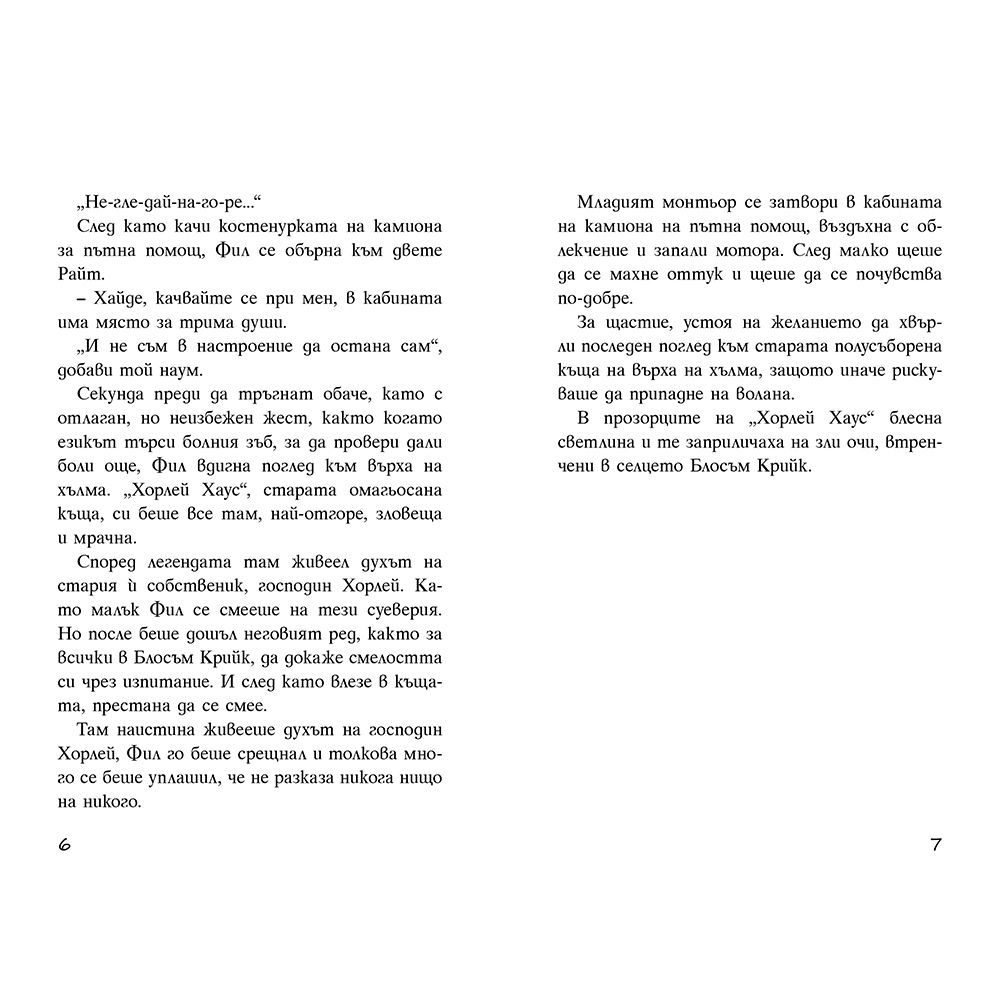 Престъпление на Хелоуин