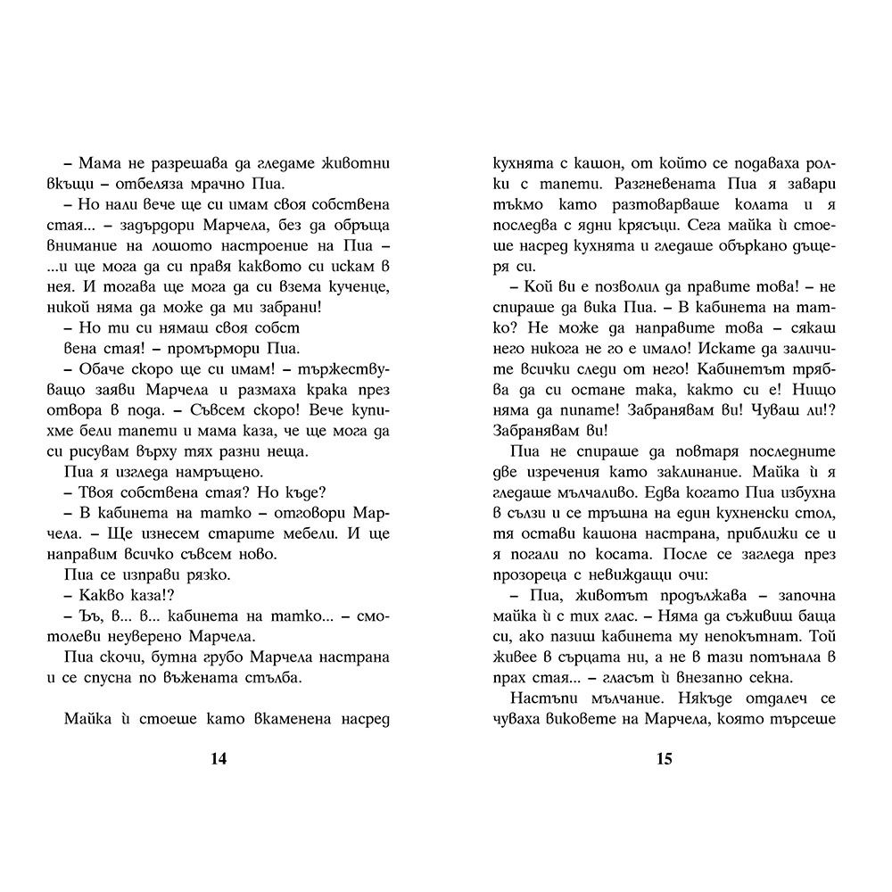 Йоко, моят необикновен приятел