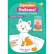 Около града