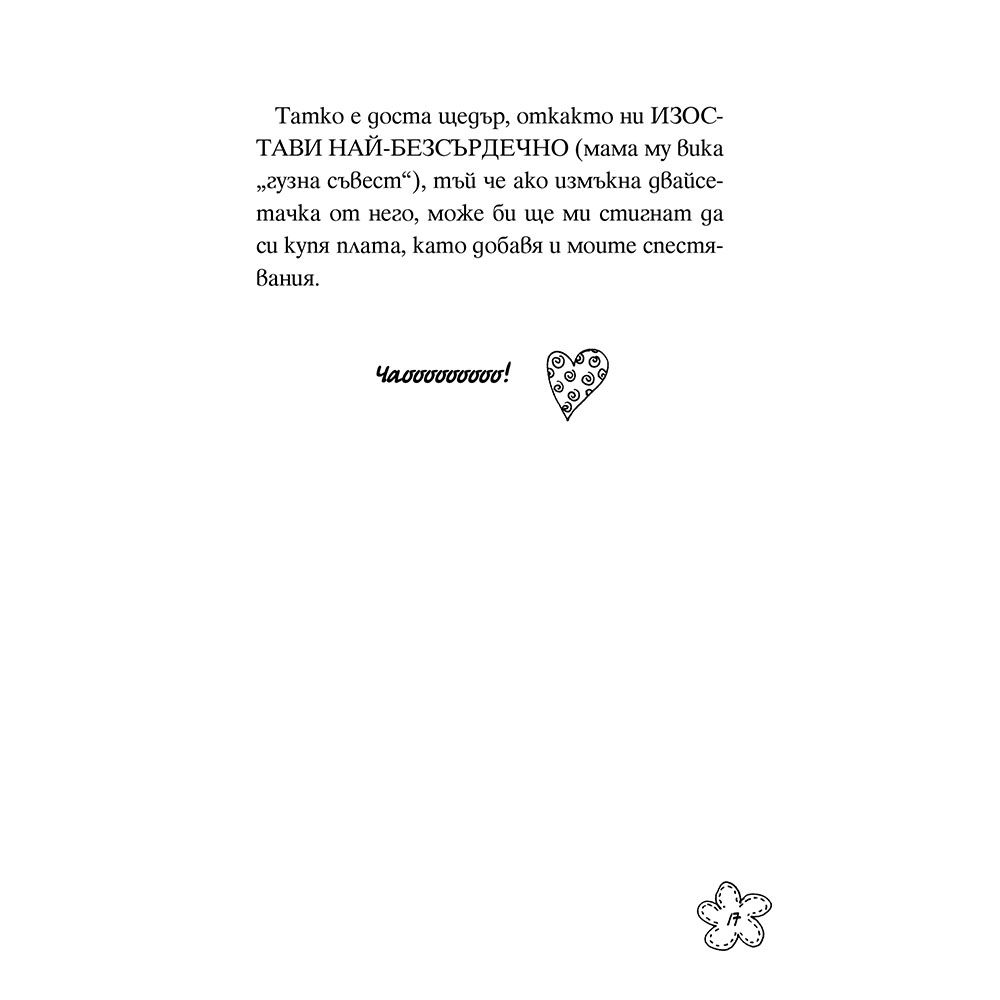 Пълна промяна