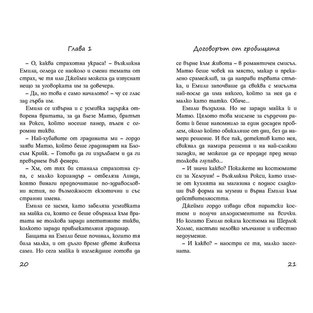 Престъпление на Хелоуин