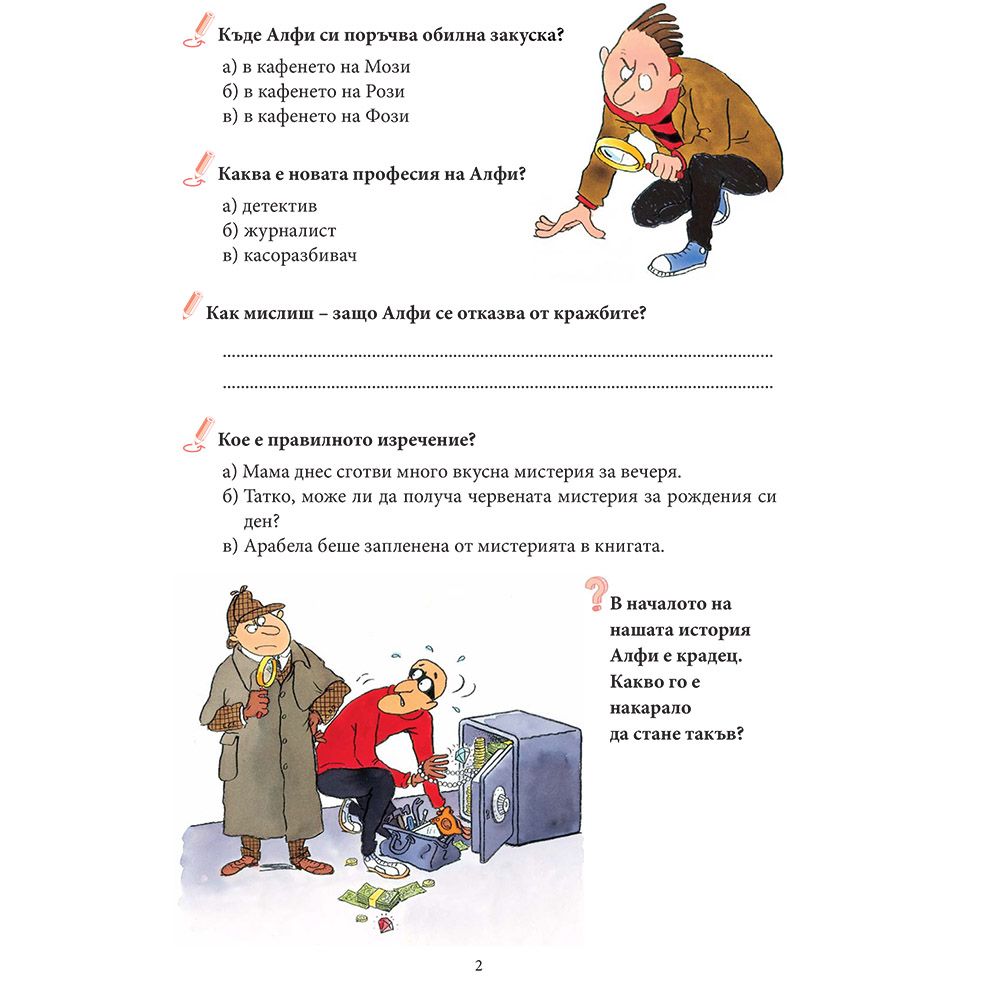 Приказки за детективи + забавни игри