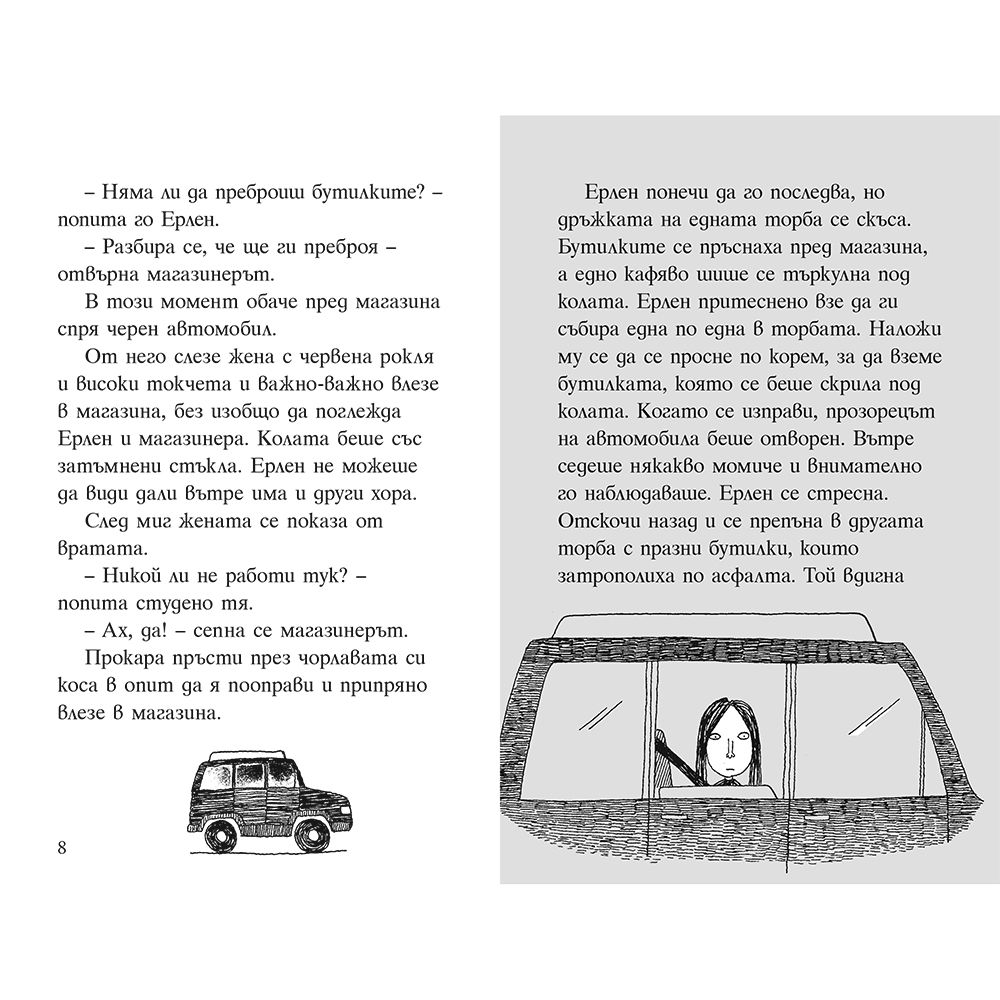 Ерлен Черен