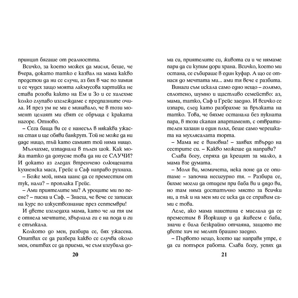 Ментова целувка