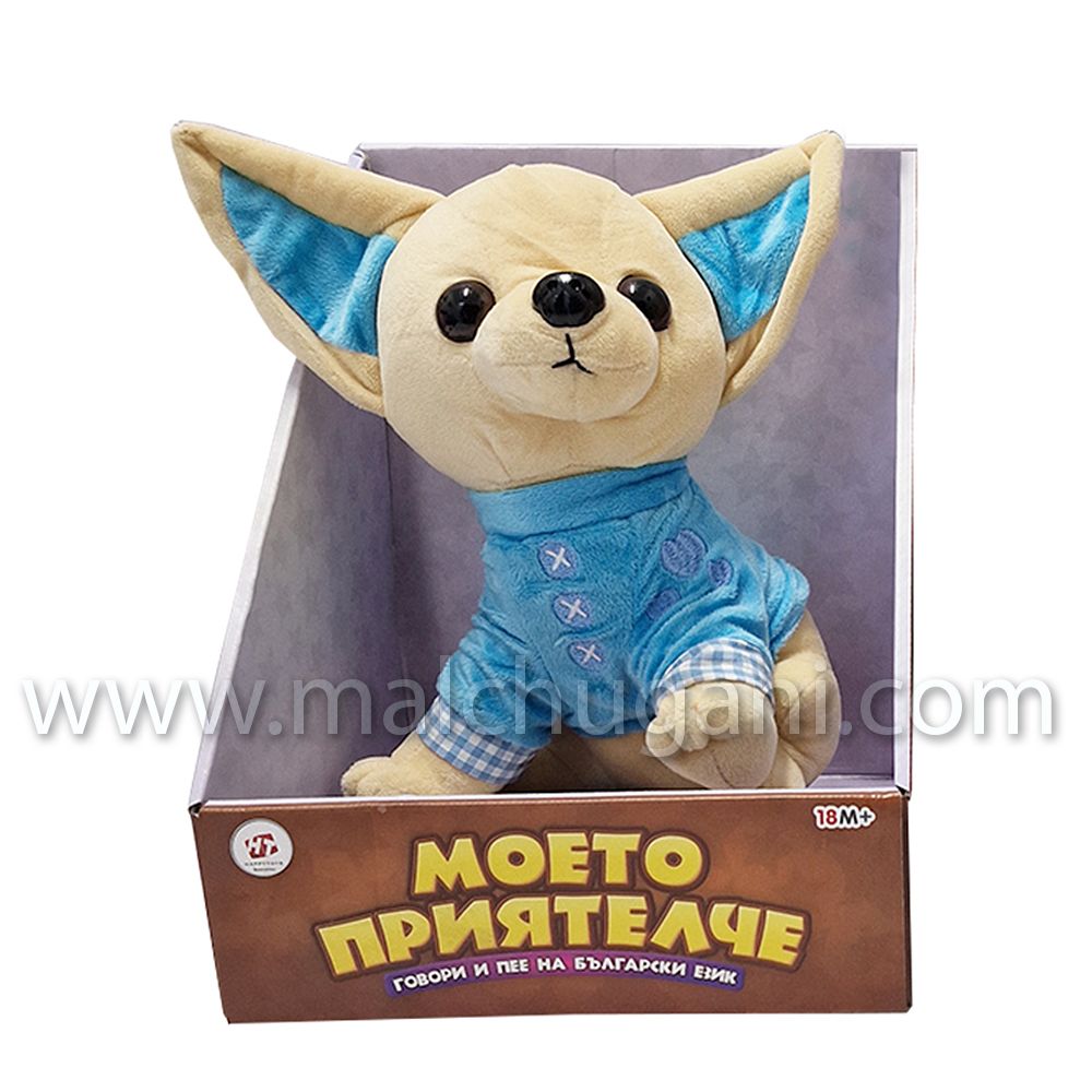 Happytoys, Моето приятелче, Куче Чихуахуа, говори и пее на български език, синьо