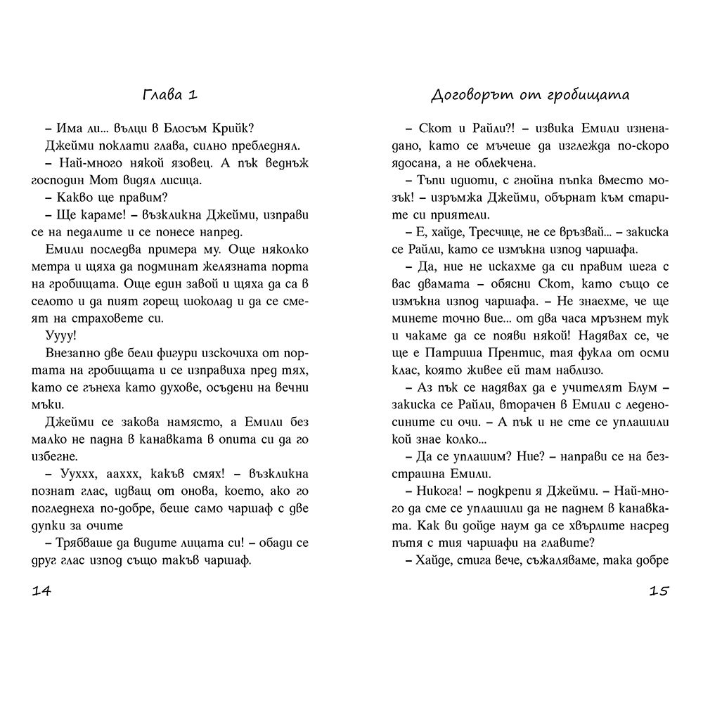 Престъпление на Хелоуин