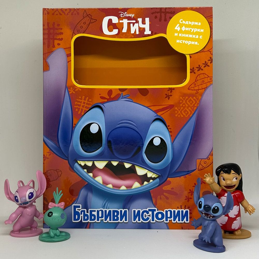 Стич, книга с фигурки за игра