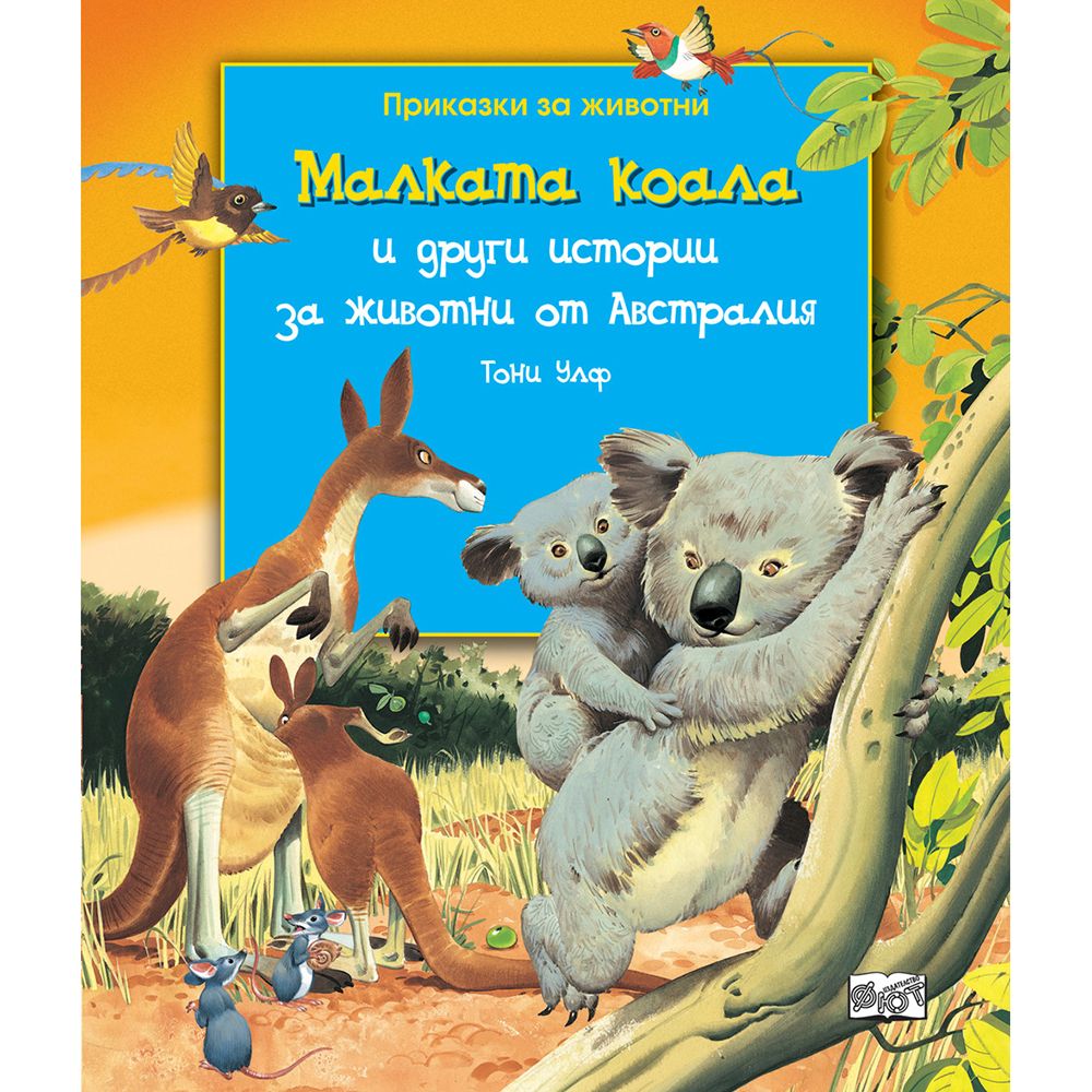 Приказки за животни, Малката коала и други истории за животни от Австралия, Издателство Фют