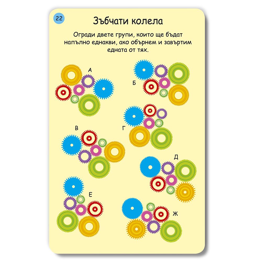 Активни карти, Игри и загадки за големи деца