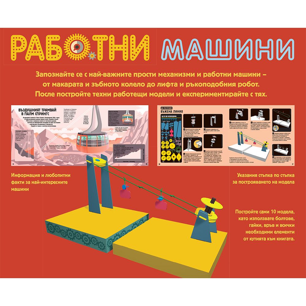 Работни машини