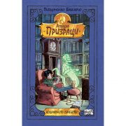 Кошмарното семейство