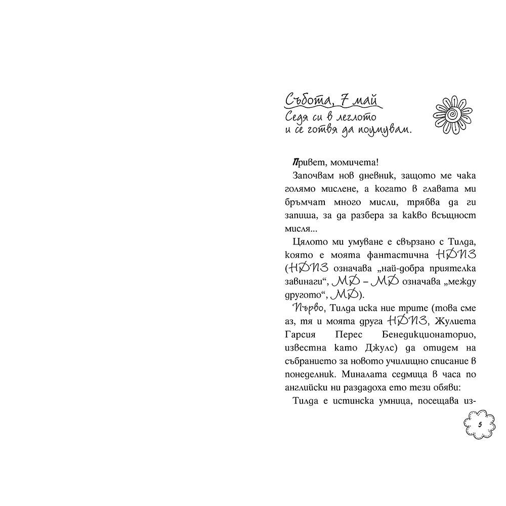 Парти изненада