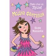 Модна фантазия