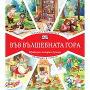 Горската библиотека, Великден в гората