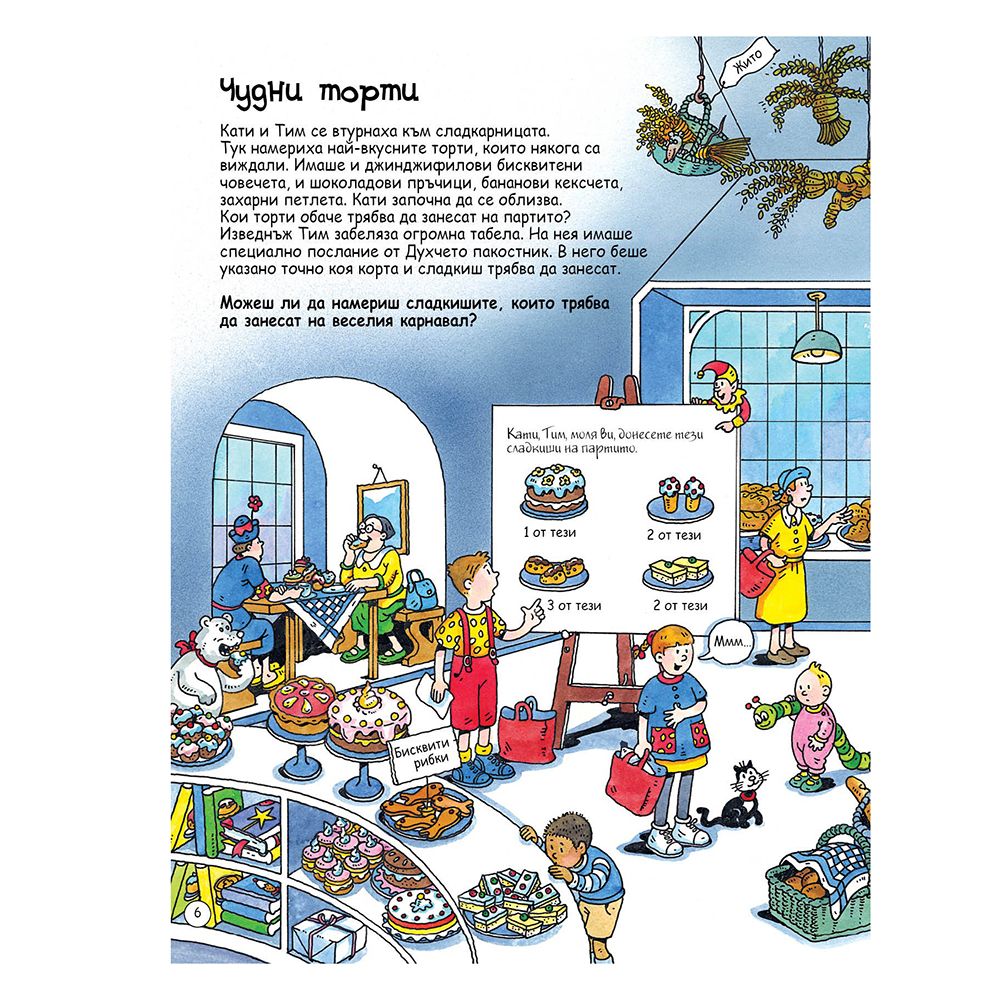 Книга-игра, Реши загадките в града