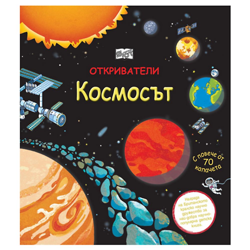 Издателство Фют, Книга - енциклопедия, Откриватели, Космосът, с капачета